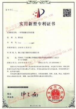 一種周面激光打標機設(shè)備 專利證書